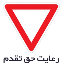 تابلوهای بازدارنده یا انتظامی