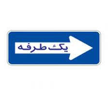 تابلوهای هشداردهنده یا اخطاری