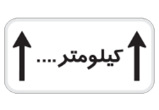 طول محدوده خطر