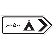 استراحتگاه (چادر) 500 متر