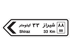 راهنمای مسیر