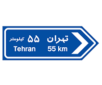 راهنمای مسیر