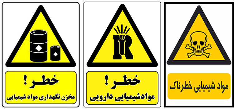 برچسب مواد خطرناک در آیین نامه راهنمایی و رانندگی
